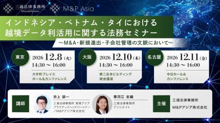 【12月8日・10日・11日 無料セミナー】インドネシア・