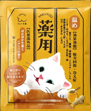 おうちの湯船で温泉気分！大人気入浴剤シリーズから、