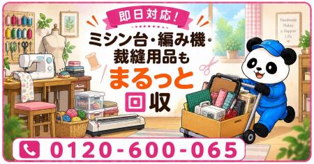 【新座市限定】10月限定キャンペーン|手芸部屋の使い 【新座市限定】10月限定キャンペーン|手芸部屋の使い
