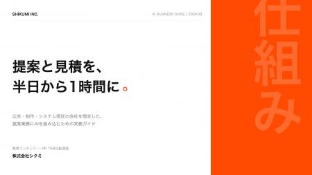 【不動産会社の経営者必見】「提案と見積を、半日から 【不動産会社の経営者必見】「提案と見積を、半日から