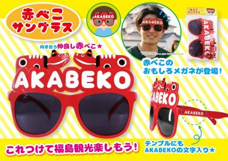 福島旅行の記念撮影を楽しむ「赤べこサングラスutf-8