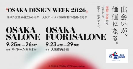 研文社、9月25日・26日に「OSAKA DESIGN WEEK 20utf-8 研文社、9月25日・26日に「OSAKA DESIGN WEEK 20utf-8