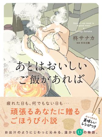 「眠らない本屋」で小説に登場したメニューをお夜食& 「眠らない本屋」で小説に登場したメニューをお夜食&
