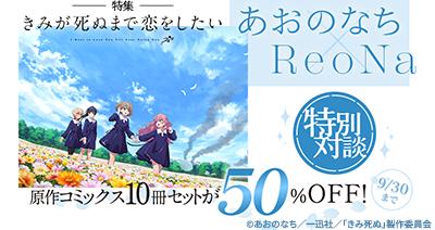 TVアニメ『きみが死ぬまで恋をしたい』特集をdアニメ