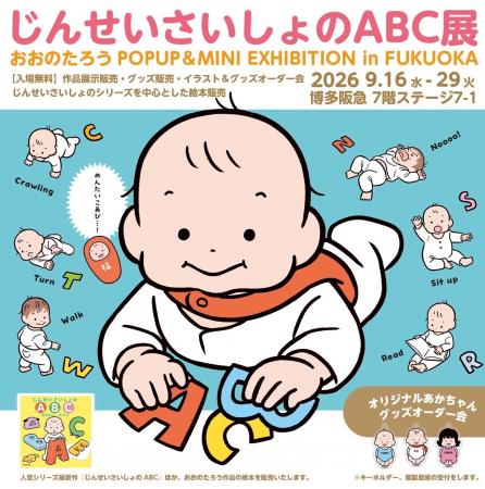 おおのたろうPOPUP＆MINI EXHIBITION IN FUKUOKA