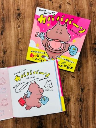 【数量限定！】　おおのたろう氏直筆サイン入り絵本『