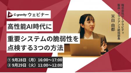 株式会社ジーグラビティ「高性能AI時代に、運用中の重 株式会社ジーグラビティ「高性能AI時代に、運用中の重