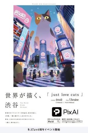 AI創作プラットフォーム「PixAI」、4周年記念クリエイ