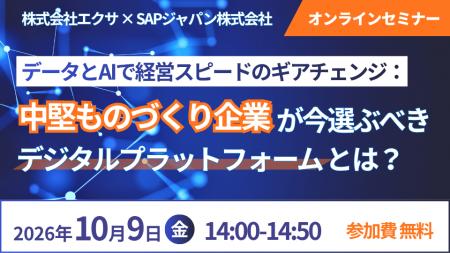 データとAIで経営スピードのギアチェンジ：中堅ものづ