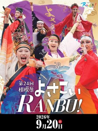 【相模原市南区】よさこい踊りが街を彩る！相模原秋の
