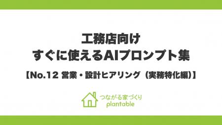 自社の強みを言語化し、見込み客の反響を一気に引き上 自社の強みを言語化し、見込み客の反響を一気に引き上