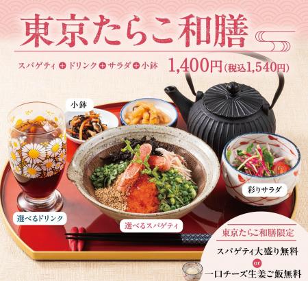 【グランドメニュー刷新】自分好みに組み合わせる贅沢