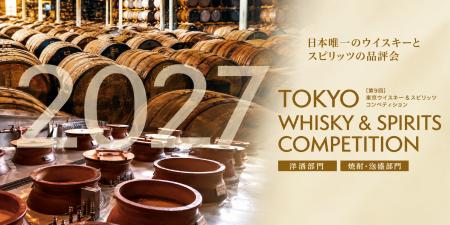 東京ウイスキー&スピリッツコンペティション（TWSC）2