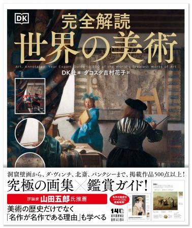 【山田五郎さん推薦】この一冊で美術が「視える」究極 【山田五郎さん推薦】この一冊で美術が「視える」究極