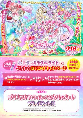 『映画名探偵プリキュア!不思議な庭と2人の秘密』公 『映画名探偵プリキュア!不思議な庭と2人の秘密』公