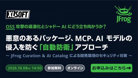 エクセルソフト、「悪意のあるパッケージ、MCP、AI モ エクセルソフト、「悪意のあるパッケージ、MCP、AI モ