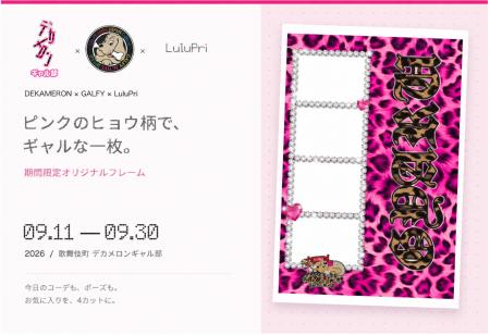 ピンクのヒョウ柄で、ギャルな一枚。DEKAMERON × GALF ピンクのヒョウ柄で、ギャルな一枚。DEKAMERON × GALF