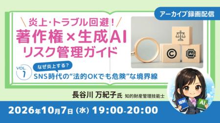 【マーケター・広報向け】なぜ炎上する?SNS時代の“法 【マーケター・広報向け】なぜ炎上する?SNS時代の“法