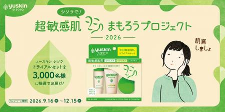 ユースキン製薬「シソラで!超敏感肌まもろうプロジェ ユースキン製薬「シソラで!超敏感肌まもろうプロジェ