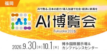 AI博覧会 Fukuoka 2026 出展のお知らせ|株式会社Athe AI博覧会 Fukuoka 2026 出展のお知らせ|株式会社Athe