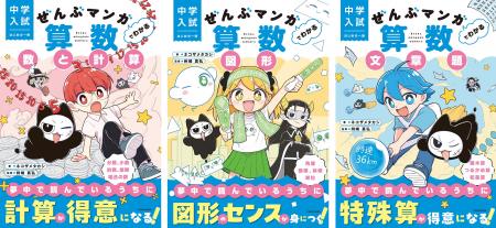夢中で読み進めているうちに、算数が得意になる! 中 夢中で読み進めているうちに、算数が得意になる! 中