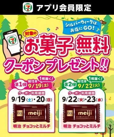 シルバーウィークはセブン‐イレブンへ！セブン‐イレブ