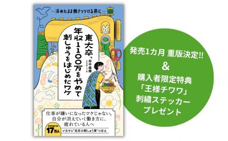【発売1カ月で重版決定!!】『東大卒、年収1100万をや 【発売1カ月で重版決定!!】『東大卒、年収1100万をや