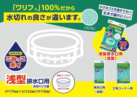 【新発売】水切りゴミ袋のロングセラー「ごみっこポイ 【新発売】水切りゴミ袋のロングセラー「ごみっこポイ