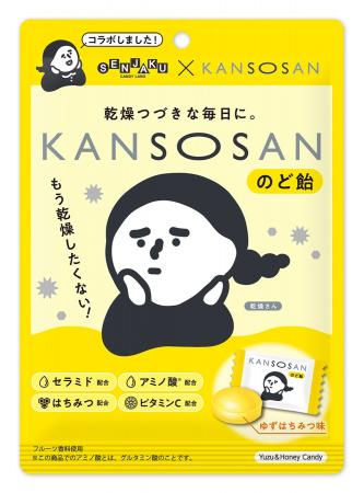 コスメブランド「乾燥さん」から初の食品コラボ！株式