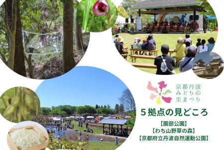 いよいよ9月18日開幕！第43回全国都市緑化フェアin京