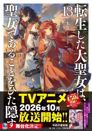 <本日発売>アース・スター ノベル 9月最新刊登場 <本日発売>アース・スター ノベル 9月最新刊登場