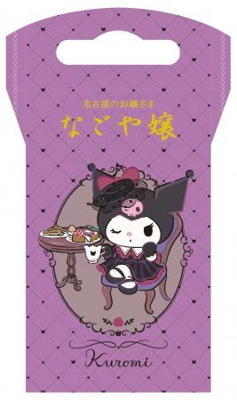 「クロミ」×「なごや嬢」コラボレーションスイーツ第 「クロミ」×「なごや嬢」コラボレーションスイーツ第