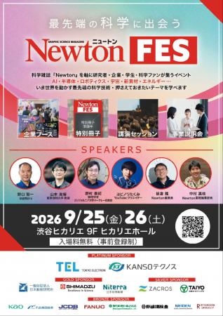 科学雑誌『Newton』を軸に多岐にわたる先端科学分野の 科学雑誌『Newton』を軸に多岐にわたる先端科学分野の