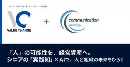 バリューチェンジ株式会社と株式会社日本コミュニケー バリューチェンジ株式会社と株式会社日本コミュニケー