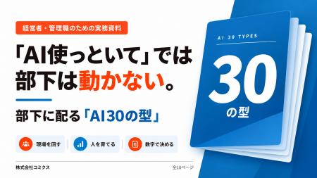 「AI使っといて」では部下は動かない、店舗向け実務資 「AI使っといて」では部下は動かない、店舗向け実務資