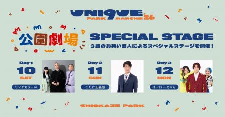 「niko and ...」の人気フェス「UNI9UE PARK MARCHE’2 「niko and ...」の人気フェス「UNI9UE PARK MARCHE’2