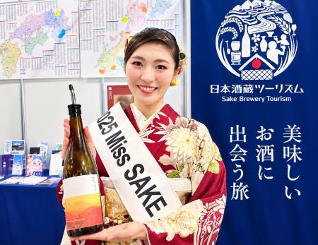 酒蔵ツーリズムの新たな価値を発信！「ツーリズムEXPO