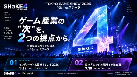 SHAKE4、東京ゲームショウ2026の4Gamerステージで中山 SHAKE4、東京ゲームショウ2026の4Gamerステージで中山