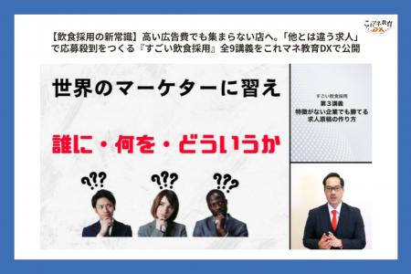 【飲食採用の新常識】高い広告費でも集まらない店へ。