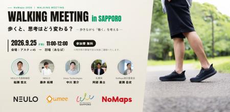 歩くと、対話はどう変わるか。Umee Technologies、札 歩くと、対話はどう変わるか。Umee Technologies、札