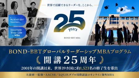 Bond University- BBT Global Leadership MBAが開講25 Bond University- BBT Global Leadership MBAが開講25