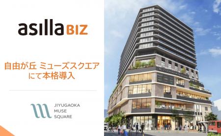駅前の新ランドマーク「自由が丘 ミューズスクエア」