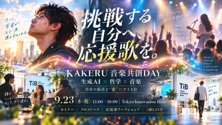 【開催まで1週間】「挑戦する自分へ応援歌を」9/23有