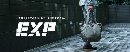 通勤・出張・旅行をもっと快適に。ミレーのEXPシリー
