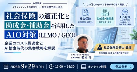 社会保険の適正化と、助成金・補助金の活用を踏まえた 社会保険の適正化と、助成金・補助金の活用を踏まえた