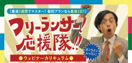 【新サービス】フリーランサー(個人事業主)向けに、 【新サービス】フリーランサー(個人事業主)向けに、