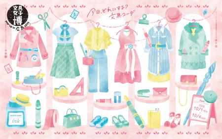 秋の広島でお気に入り探し。文具好きの祭典が今年も開 秋の広島でお気に入り探し。文具好きの祭典が今年も開