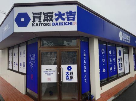 瑞穂町内初の「買取大吉」瑞穂武蔵店、9月16日にオー