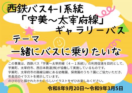 西鉄バス「宇美～太宰府線（4-1系統）」をギャラリー