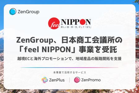 ZenGroup、日本商工会議所「feel NIPPON」で地域企業 ZenGroup、日本商工会議所「feel NIPPON」で地域企業